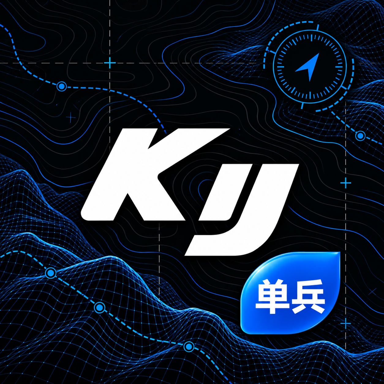 空域先锋单兵 App 图标